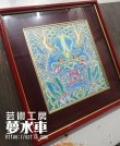 画像3: 水野祐介 絵画 色紙/額装「正面龍」原画 (3)